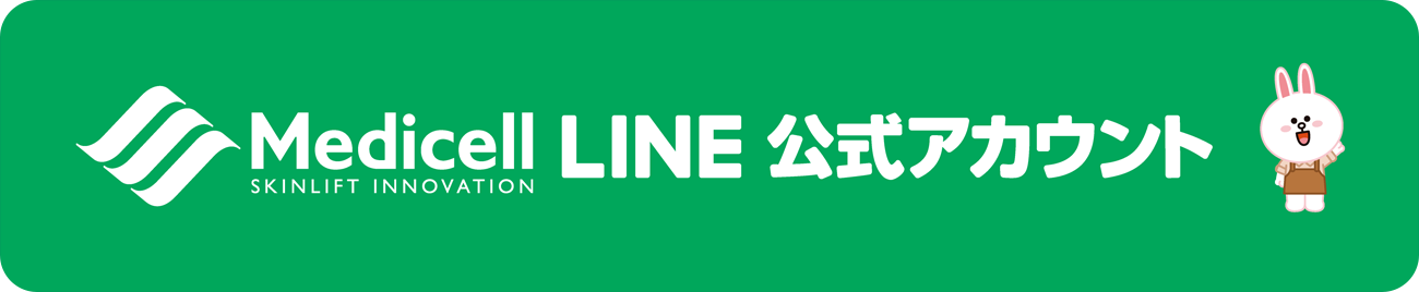 Medicell LINE 公式アカウント