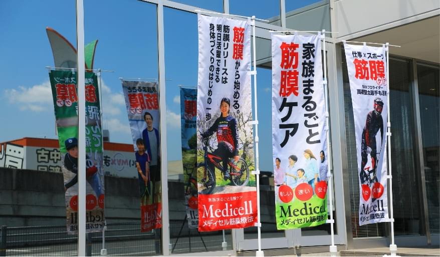 筋膜の文字が目立ち、人目を惹きます！