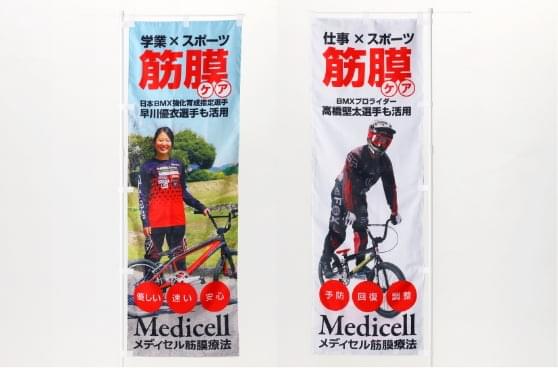 BMX選手(R)