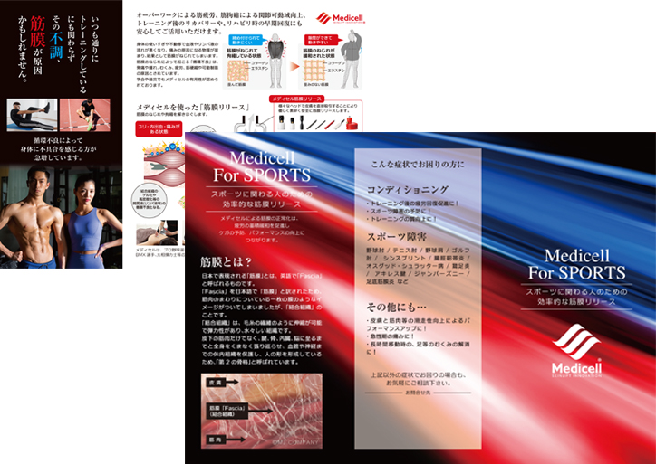 3つ折りパンフレット For SPORTS【フォースポーツ】A4三つ折り　100部