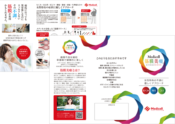 3つ折りパンフレット 筋膜美療 A4三つ折り 100部