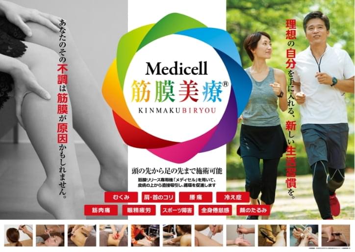 筋膜美療A (理想の自分)