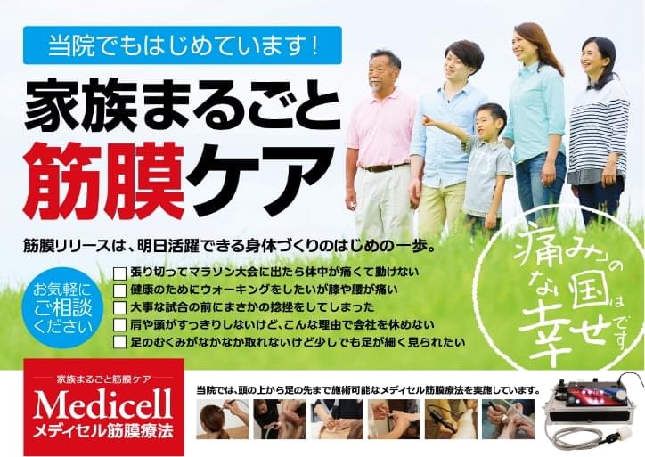 家族まるごと筋膜ケア