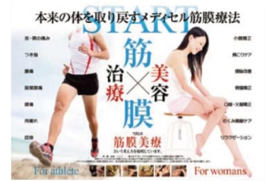 筋膜美療