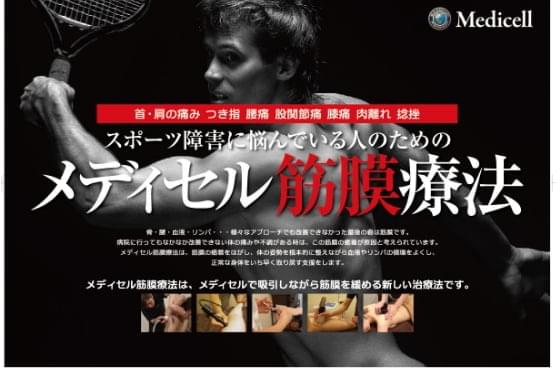 筋膜療法スポーツ1